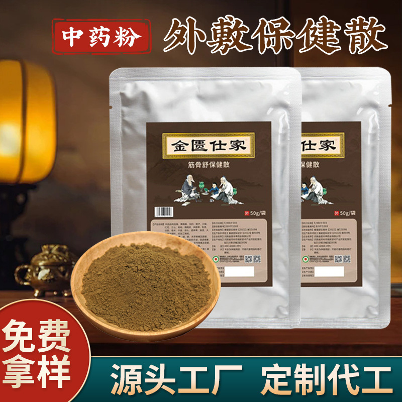 漢方薬粉外用粉筋骨保健散養生拓客首肩腰椎熱敷粉包草本透骨外用散|undefined