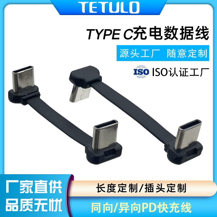 单头安卓无线充Type C 5芯同向/异向PD快充数据线充电线usb连接器