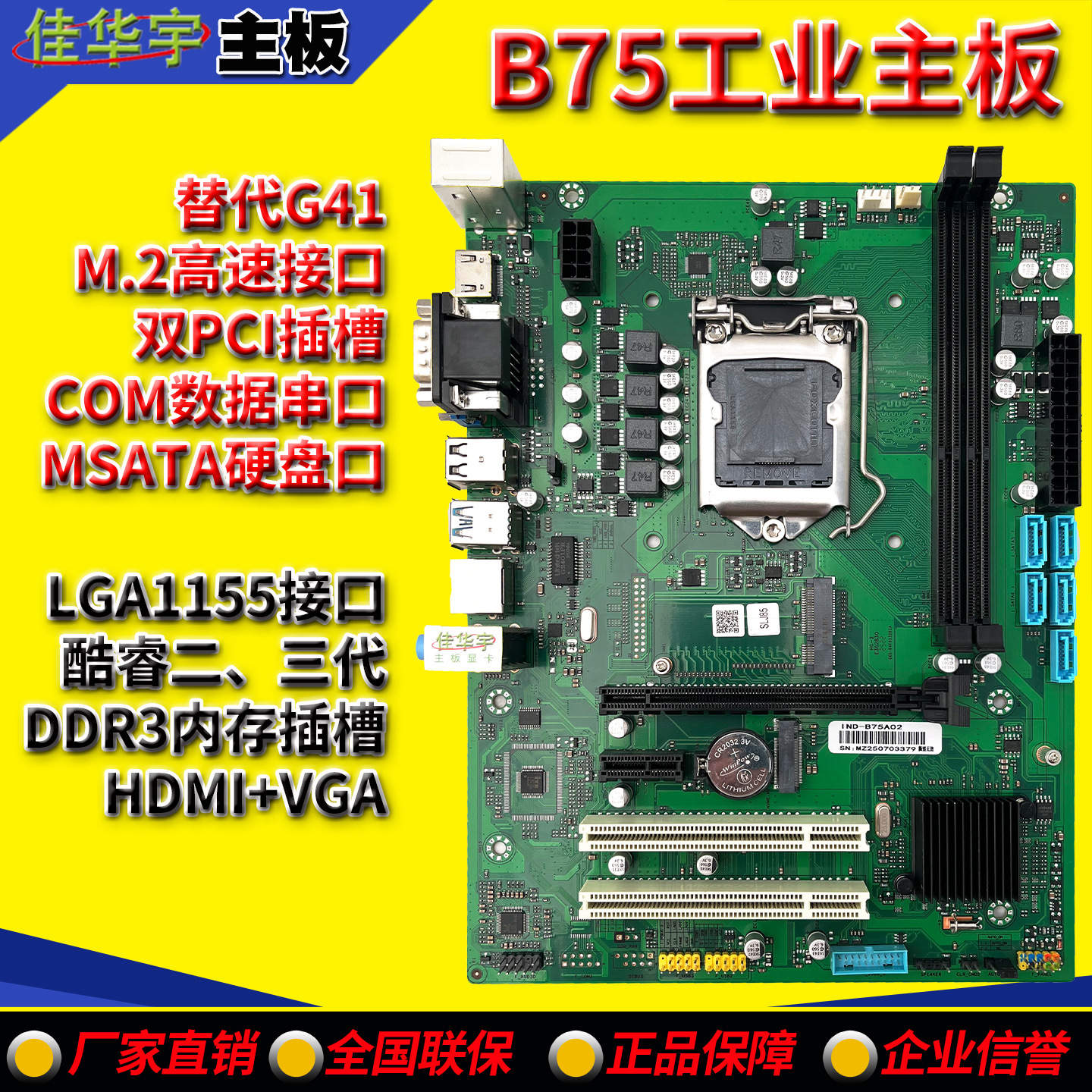 G41替代品B75A工业级主板DDR3内存LGA1155带COM双PCI MSATA硬盘M2