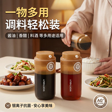 酱油瓶PP银离子抗菌按压控流密封防潮透明瓶身香醋料酒调味收纳