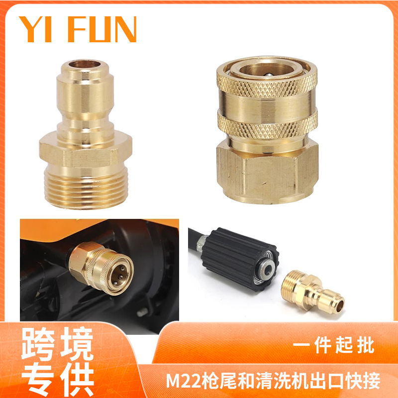 M22高压清洗机出水口适配器M22高压清洗机水枪管快速连接套件