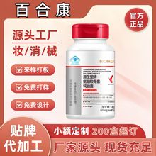 百合康源生堂牌氨糖软骨素钙胶囊官方旗舰店源头工厂抖音快手现货