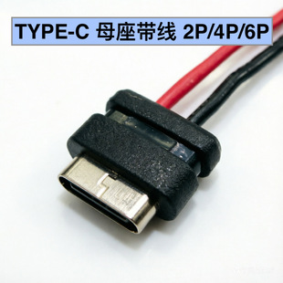 ���Ƽӹ���ˮĸ��TYPE-C2P4P6P���w����ʽ����늄���횵���늽ӿ�