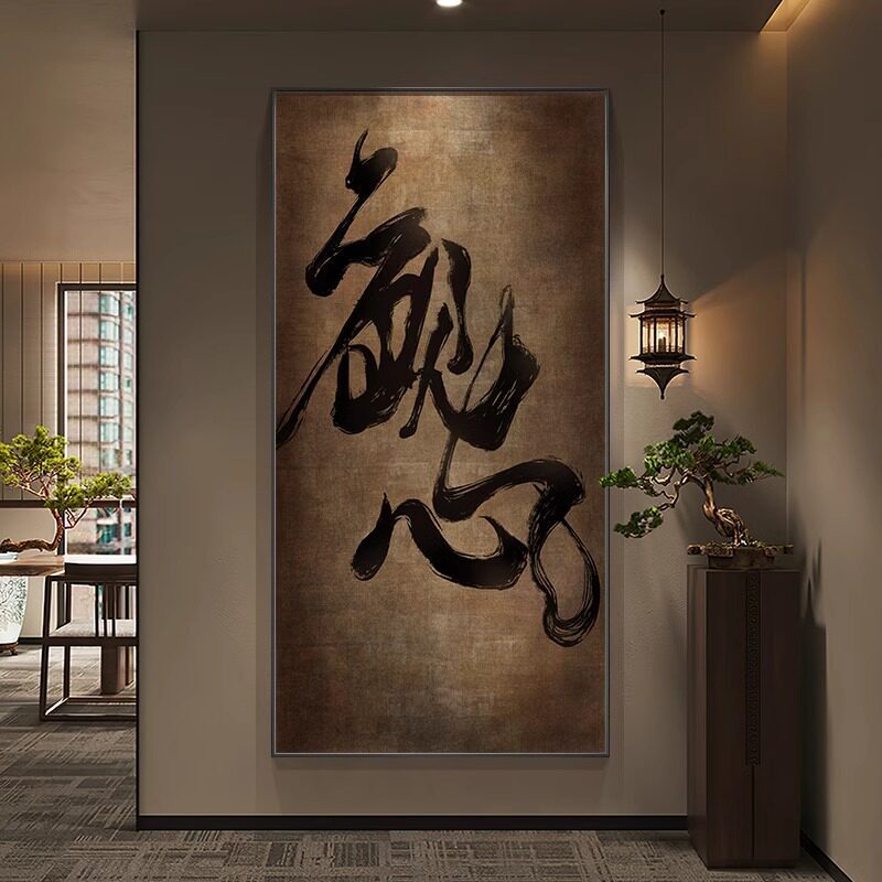 Elegant New Chinese Style Entryway Decorative Painting, Zen-Inspired Calligraphy and Painting, Tea Room Decoration, High-End Entryway Wall Hanging Art Elegant New Chinese Style Entryway Decorative Painting, Zen-Inspired Calligraphy and Painting, Tea Room Decoration, High-End Entryway Wall Hanging Art