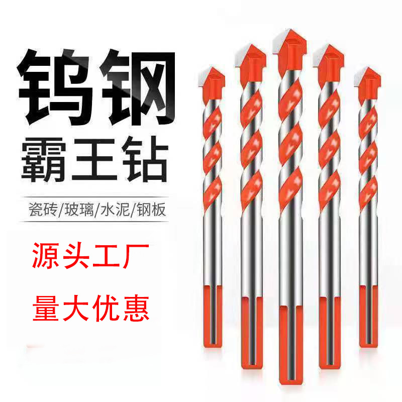 红色霸王钻头玻璃瓷砖金属混凝土钻孔厂家批发合金钻头套装