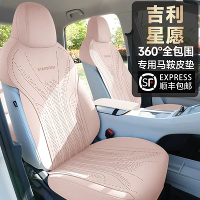 2025 Yeni Geely Xingyue üçün Süet Nəfəs Alan Oturacaq Üzlükləri