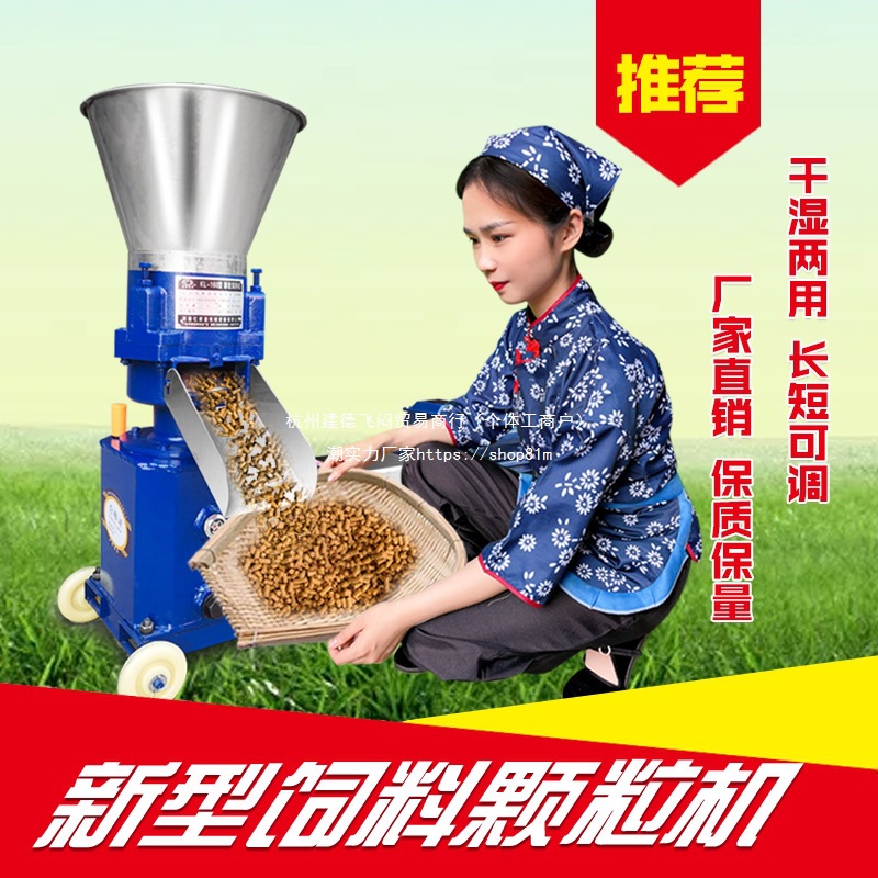 饲料颗粒机小型家用养殖二相电全自动干湿两用制粒机新型秸秆粉碎