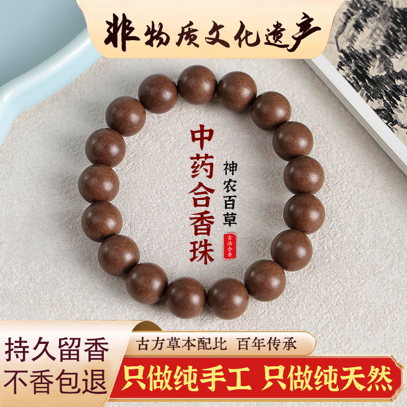 Intangible Cultural Heritage Incense Beads "Shennong's Herbs" Material Bracelet for Men and Women, Buddhist Beads for Strengthening the Spleen and Nourishing the Stomach