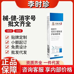 李时珍桉树叶苍耳子提取液护鼻凝胶膏官方旗舰店源头工厂一件代发