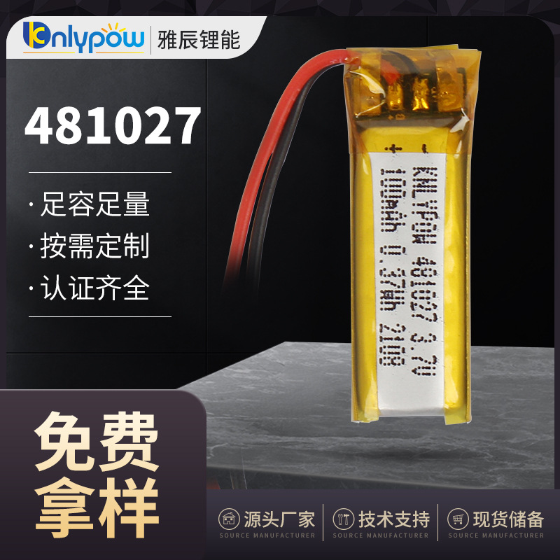 481027电池 3.7V 100mAh 蓝牙键盘挂脖耳机聚合物锂电池