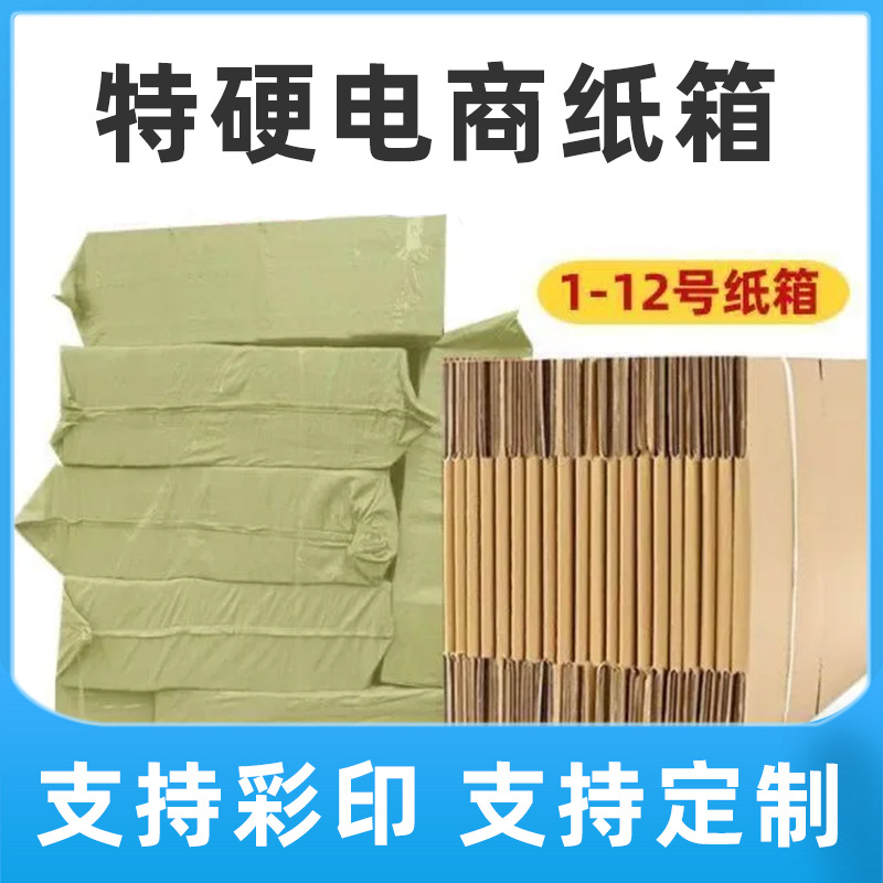 纸箱定制水果生鲜包装箱防潮三层加厚瓦快递运输箱楞彩色纸箱定制
