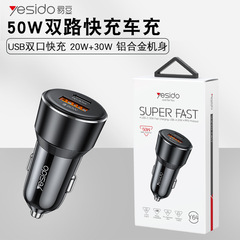 イエシド携帯電話充電器PD50W越境卸売コンバータープラグ多機能金属製車載充電器