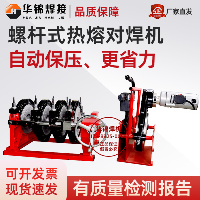 Huajin screw type 63-160/200pe pipe butt welding machine hot melt machine water pipe hot melt welding machine pipe Huajin screw type 63-160/200pe pipe butt welding machine hot melt machine water pipe hot melt welding machine pipe