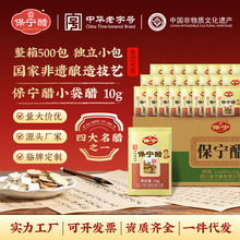 保宁醋 小袋醋整箱 10g/袋*500袋  5°一级醋外卖醋包携带方便
