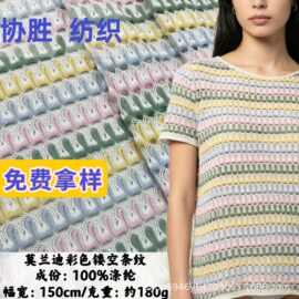 2026新款布料 春夏外贸时装针织马卡龙色系面料 宠物衣服镂空布料