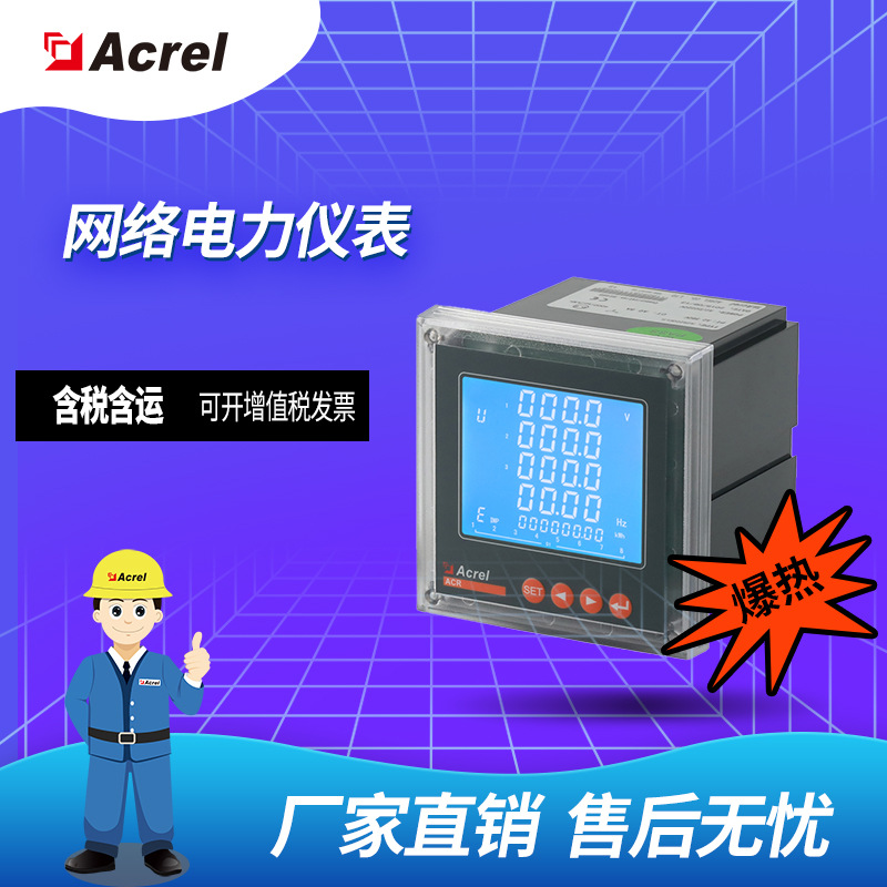 安科瑞ACR230ELH多功能网络电能表 2~63次谐波测量 标配RS485通讯