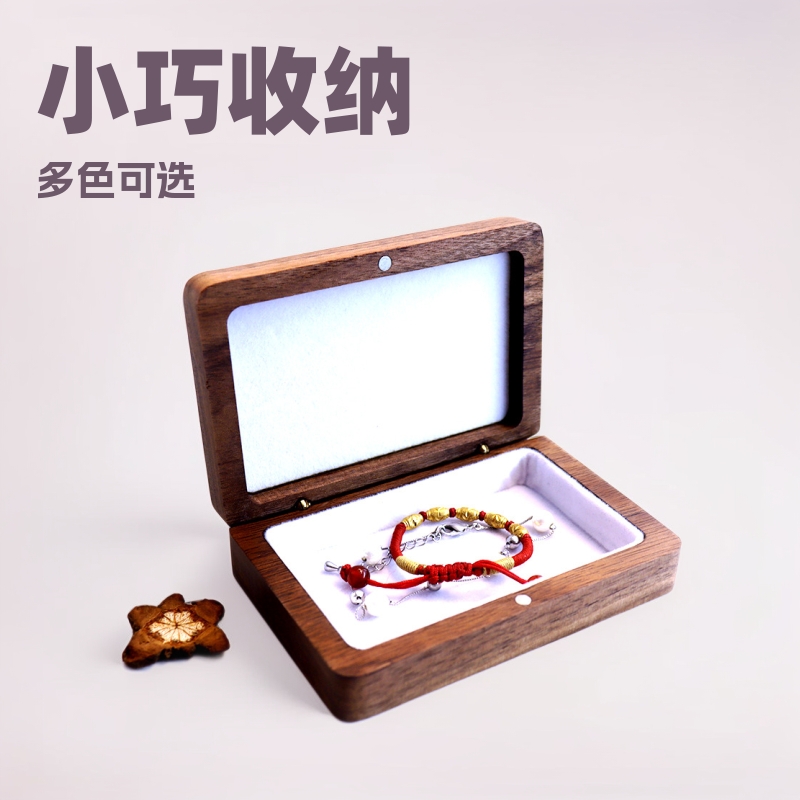 实木长方形小首饰手链项链吊坠饰品挂坠珠宝收纳黑胡桃包装首饰盒
