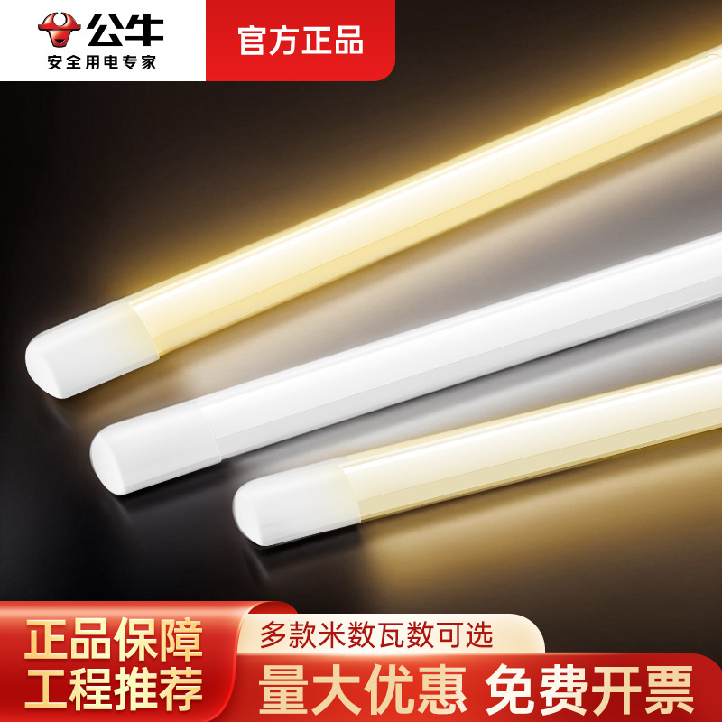 Bull Led Tube Integrated Industrial Bracket Lamp Factory Room Strip Lamp Commercial Super Bright Energy-Saving Lamp