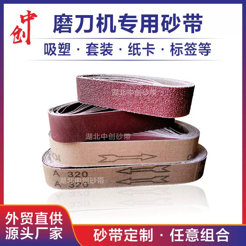 金牛KX167磨刀砂带机砂带30*330/380/533气动磨刀机打磨抛光沙带