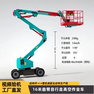 欧美出口16米电动曲臂高空作业平台式登高车式升降机高空作业车