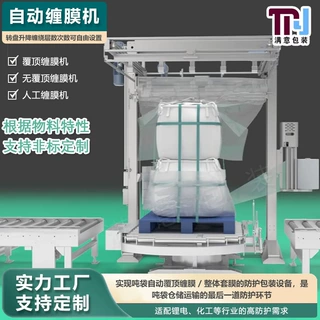 全自动缠绕膜打包机 旋转环绕式拉伸膜缠绕机 大型工业包装缠膜机