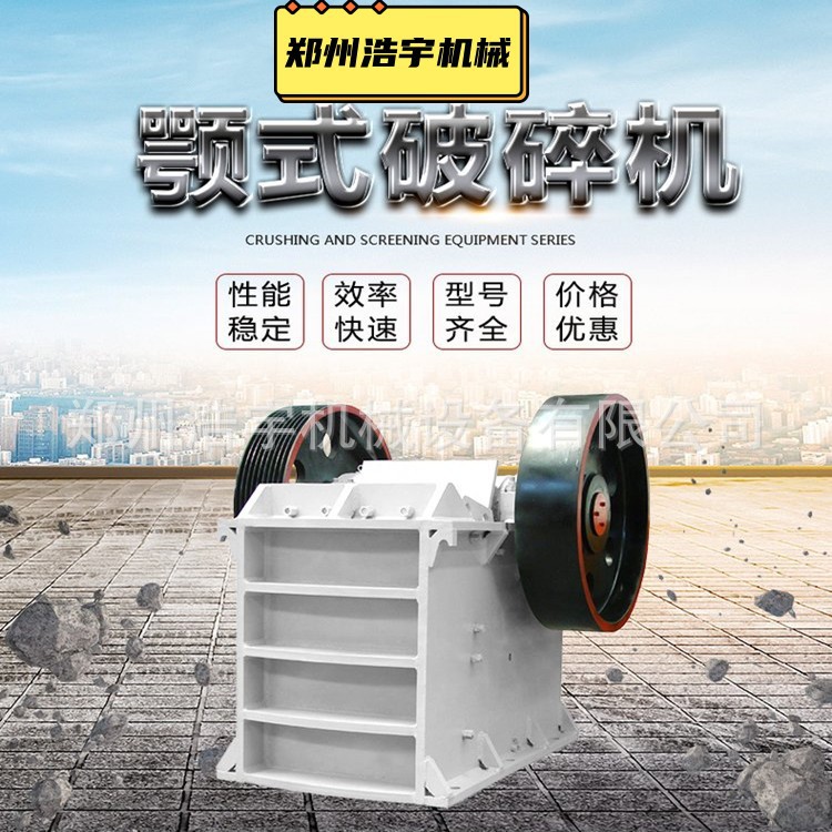 厂家供应浩宇牌鄂式砂石破碎机 石料生产线 小型破石机矿山设备
