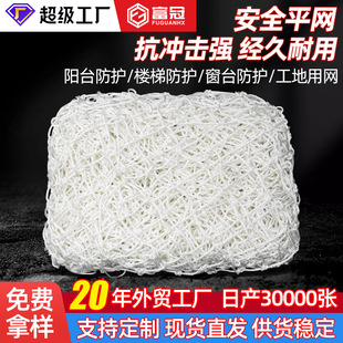 Safety white net building flame retardant flat net nylon net 3 m * 6 m high-altitude anti-falling net site construction protection flat net