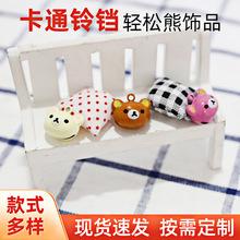 热销轻松熊卡通铃铛DIY饰品手机包包挂件宠物小铃钥匙扣配件铜制
