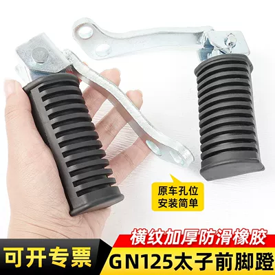 Motorcycle GN125 front footrest assembly -2/2D footrest assembly suitable for Haojue HJ125-8 footrest