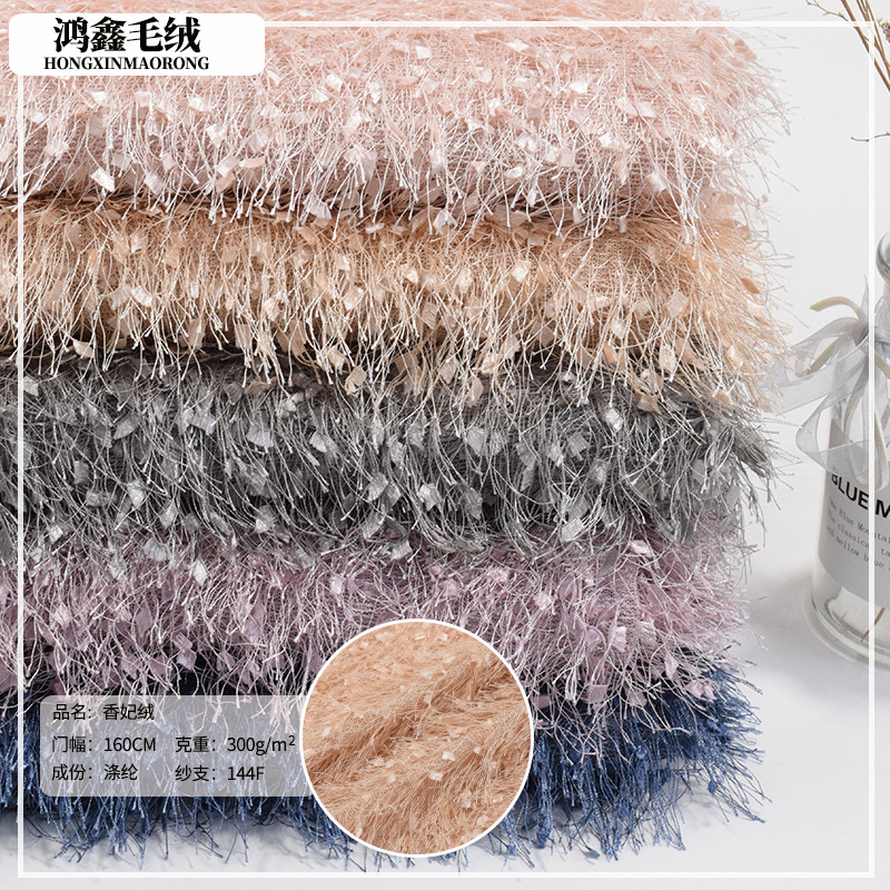 涤纶香妃绒面料针织绒布料 蝴蝶绒 流苏 松 针 绒 外套马甲连衣裙