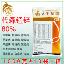 先正达大生m45金大生进口代森锰锌柑橘果树疫炭疽病农药杀菌剂1kg