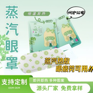 Steam eye mask sleep shading eye mask men's and women's heating eye patch disposable self-heating steam eye mask wholesale