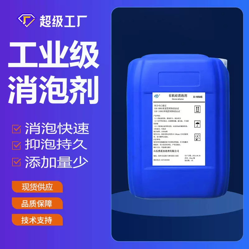 有机硅工业消泡剂 源头工厂污水处理纺织印染涂料 干洗专用