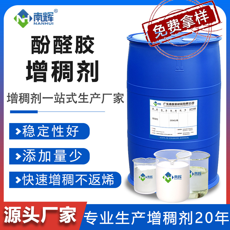 酚醛胶增稠剂 酚醛树脂酚醛树脂胶聚缩醛胶增稠粉 免费样品