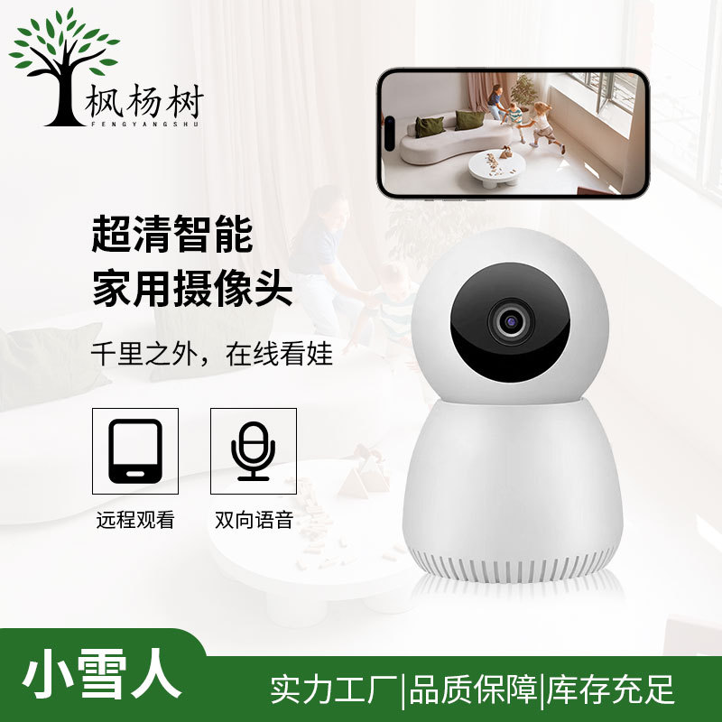 智能监控摄像头无线wifi联网手机远程看家神器夜视监控器双向对讲