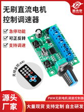 ΢��ֱ���oˢ�p��С�R�_PWM�{�ٿ����� 3650/3525/2418/2430늙C