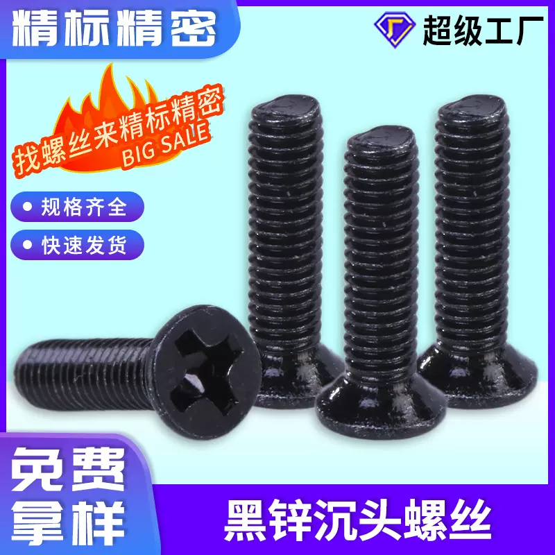KM淬火加硬黑色螺丝十字沉头机螺丝发黑平头机螺钉M3/M4/M5/M6