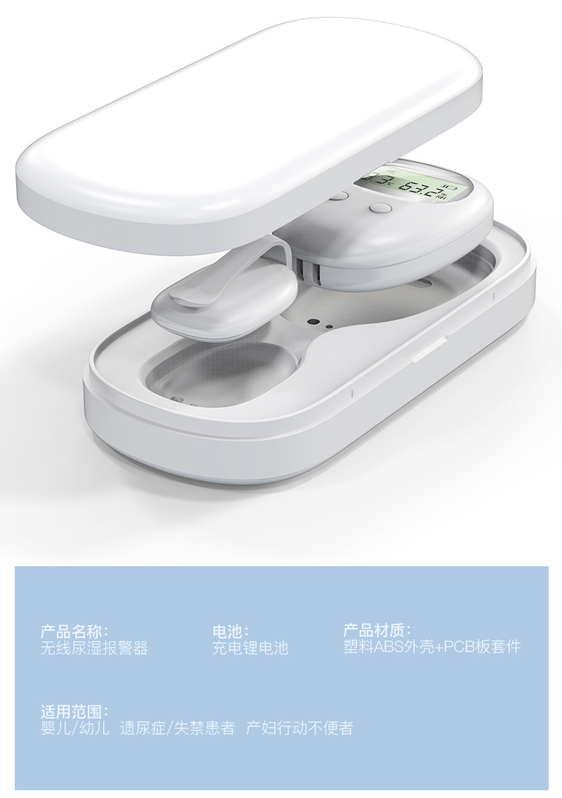 分离式婴儿尿湿提醒器