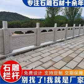 石雕石栏杆厂家 景区广场河道大桥护围栏浮雕石栏板 汉白玉石栏杆