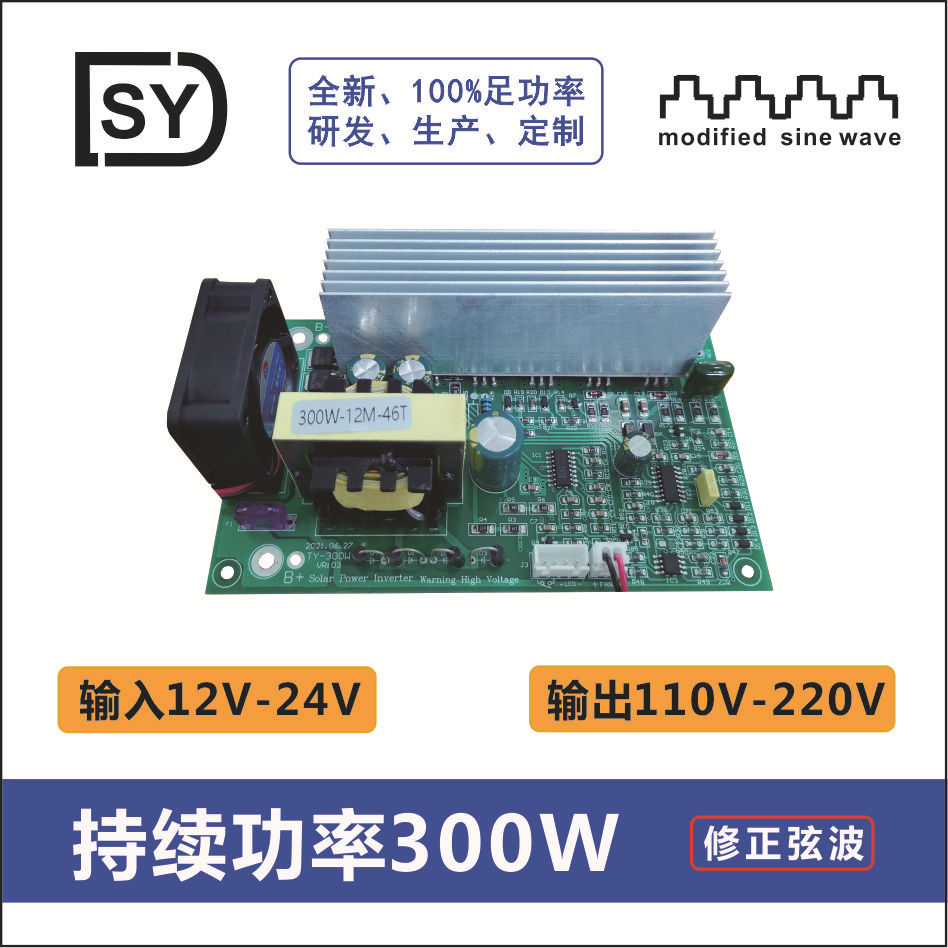 全新12V转220V逆变模块电路裸板修正波PCBA储能300W太阳能