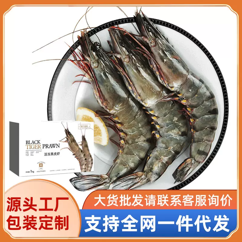超大活冻黑虎虾 斑节对虾 老虎虾对虾鲜虾海虾生鲜 虾类1000g/盒
