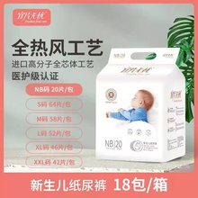 新生儿纸尿裤超薄透气初生宝宝专用尿不湿迷你装亲肤夏季干爽尿片