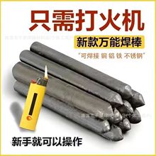 打火机焊条修补焊棒冰箱铜管焊接铜铁铝塑料不锈钢焊条低温焊条
