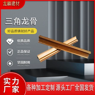 轻钢钢构龙骨吊顶材料吊顶龙骨三角龙骨集成吊顶铝扣板副龙骨