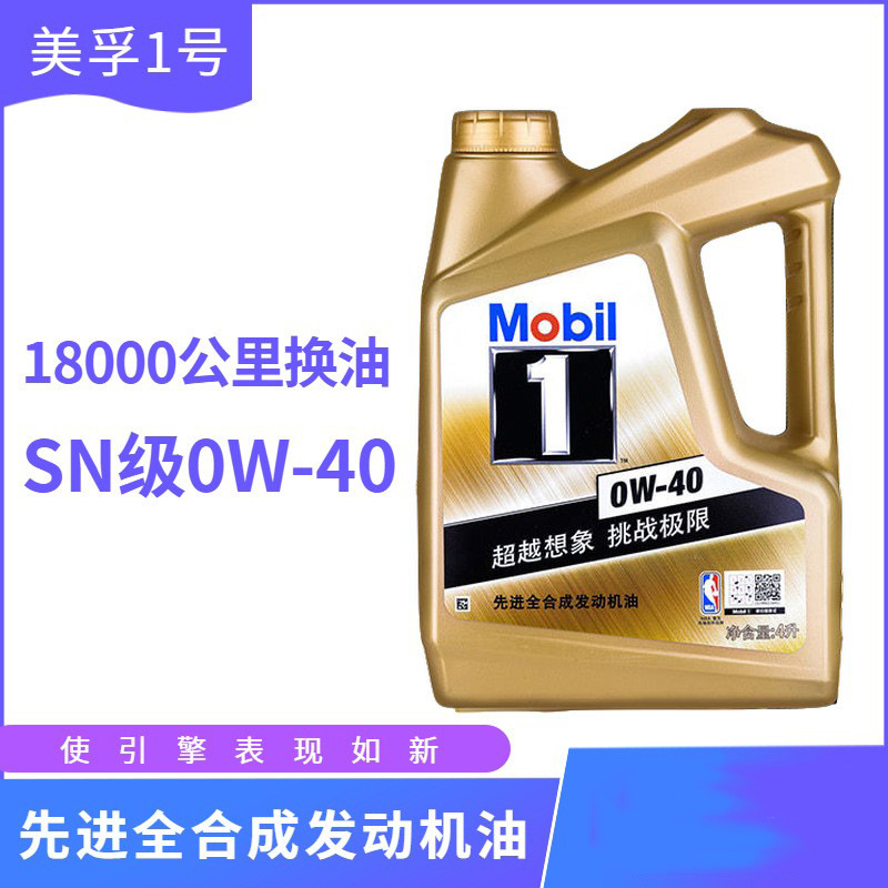 金装汽油机油SN全合成0W-40汽车用润滑油美1号发动机润滑油机油4L