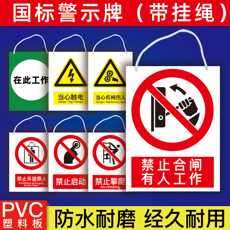 批发禁止合闸有人工作警示标牌电梯设备正在维修停电检修标识挂牌