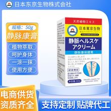 日本东京生物静脉康保健膏 舒经活络药膏 缓解静脉舒张血管凸起膏