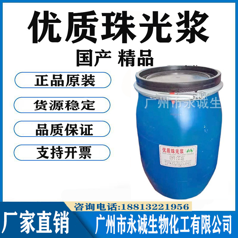 批发 优质珠光浆 化妆品用 珠光柔和 高亮度 高含量珠珠光浆 1KG