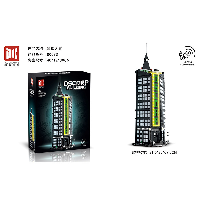 得客80033黑楼大厦2539颗粒【精美礼盒】