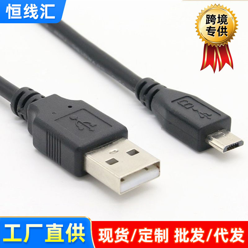 micro转usb数据充电线麦克5pinUSB充电线安卓micro配机电源线过2a